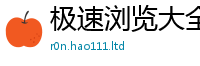 天天彩澳门天天彩今晚给2025新澳内部爆料最新消息